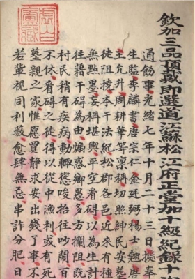 《平洋地理阐秘》虚白庐藏本💰5