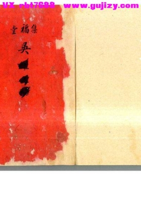 《搜宅经・宅法秘录》💰5