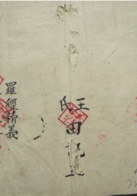 《王鸿源地理家传》￥6