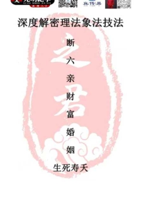 赵之君 深度解密理法象法技法断财富婚姻六亲生死寿夭💰5