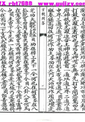 《玄机问答秘旨》新集玄机问答秘旨💰5