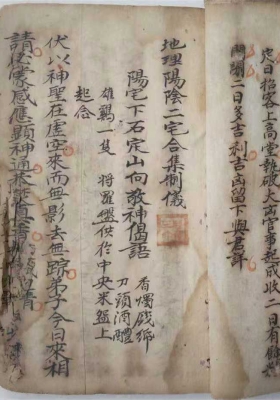 《地理阴阳二宅合集制仪》￥6