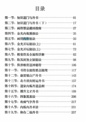 《龙虎山天师符秘法讲义》￥5