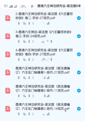 香港六壬神功研究会-梁法楚8本:含-三七教法本-手抄-31页，六壬玄门秘籍，六壬灵符等