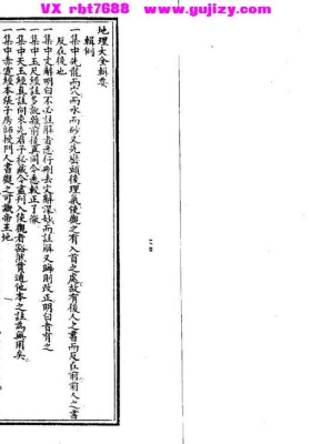 《地理大全輯要》💰5