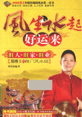 《风生水起好运来 旺人旺家旺业》💰5