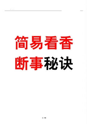 民间香火断事通灵合集￥5
