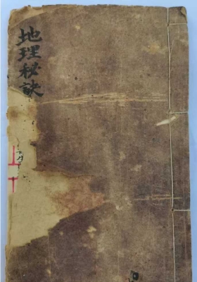 《地理秘诀杨公断法》💰5