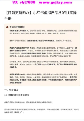 小红书虚拟产品从0到1实操手册 167页 电子版💰5