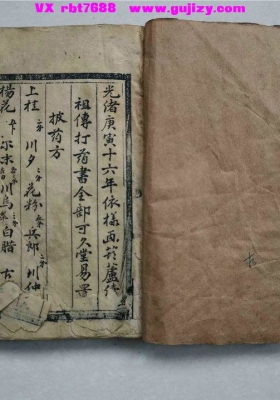 《可久堂祖传打药书》💰6