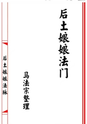 后土娘娘法脉 21单页💰5