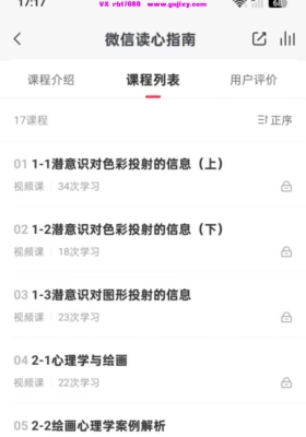 微信读心指南课程17集视频课！色彩心理学与性格分析💰5