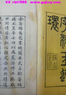 《大六壬一字诀玉连环》💰5