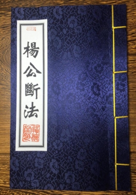 《地理风水杨公断法》💰5