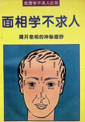《面相学不求人》￥5
