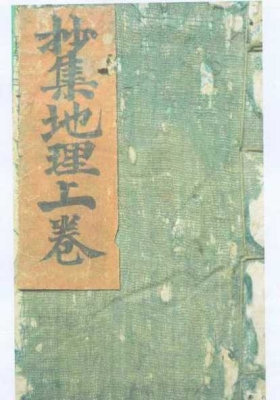 《抄集地理不求人》￥6