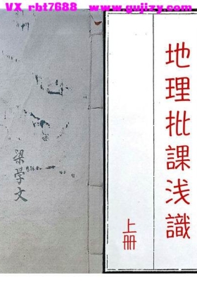 《地理批课浅识》梁学文著💰5