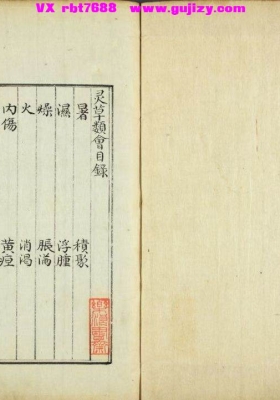 《灵草类会 》 3册 💰5