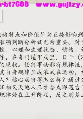 奇门与现代商业（直播课）罗江普 两节直播视频课💰5