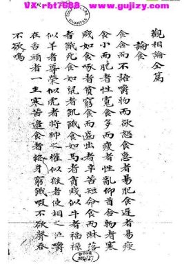 《观相论》💰5