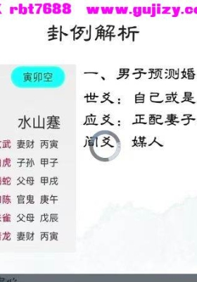 中天六爻备课中心17集视频课💰5