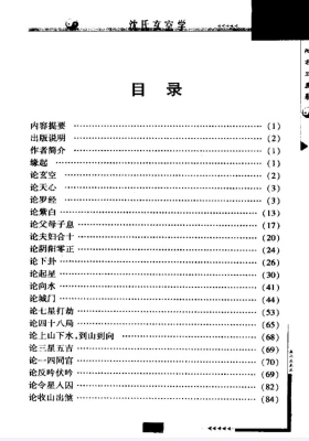 《沈氏玄空学》￥5
