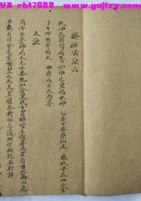 《拔砂法诀》💰6