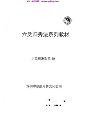 《六爻归秀法测彩函授资料-六爻预测彩票3D》💰5