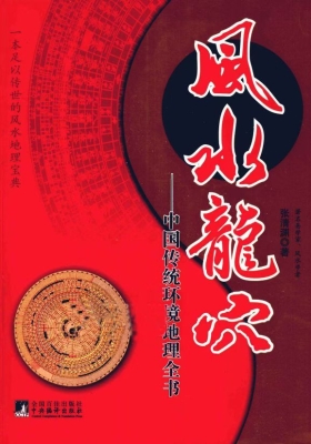 《风水龙穴》张清渊💰5