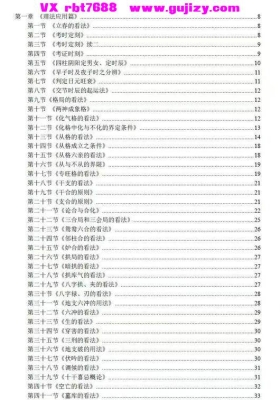 《八字天书之高级心法》💰5