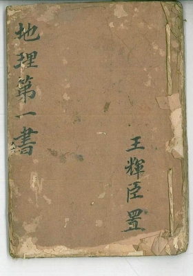 《地理第一书》值龙经💰5