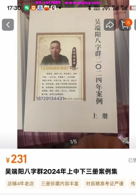 吴端阳八字群2024年上中下三册案例集1000多页💰6