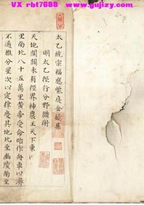 《太乙统宗福应紫庭金镜集》💰5
