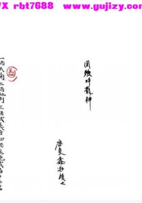 《闭殓呼龙神》高清打印彩版💰6