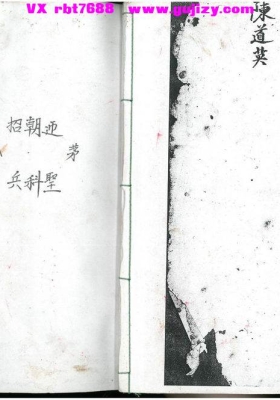 《招朝迎茅山兵科圣》💰5