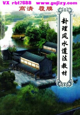 《卦理风水道法秘笈》（郭卜天・高拴祥）💰5