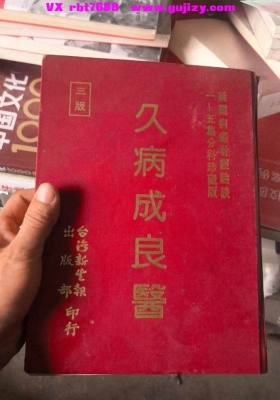 《久病成良医》💰5
