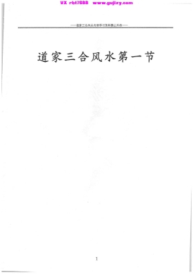 《道家三合风水》杨公风水传人孙罗尚道长(玄极道人)💰5