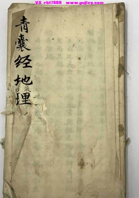 《青囊经》民间手抄珍本古籍💰6