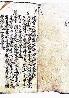 《杨曾二仙师定二十四山分金诀》三僚风水杨救贫曾文辿分金水法💰5