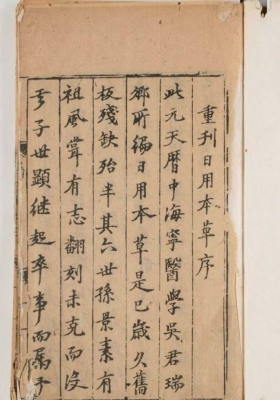 《家传日用本草》￥5