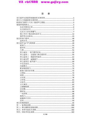 张岩客《奇门笔记》💰5