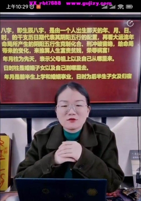 易清越-通过八字十神看性格心性mp4 一节视频💰5