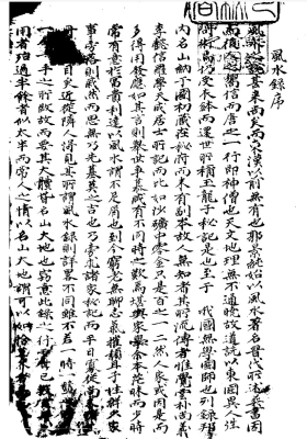 《风水录》民间手抄💰5