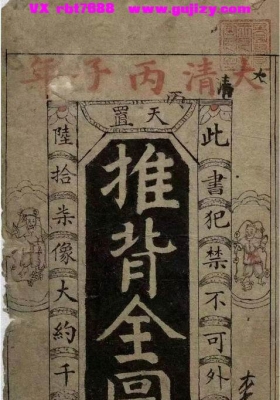 《推背全图》💰5