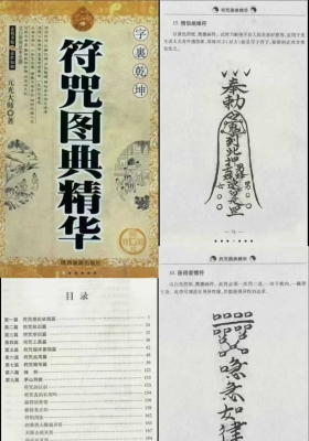 《符咒图典精华》￥5