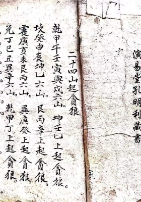 《杨公地理亲传救害秘诀仙机真法》💰5