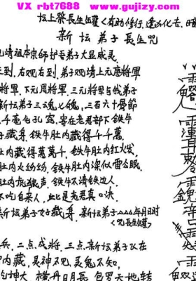 茅山法本《设坛长生罐寄魂》💰5
