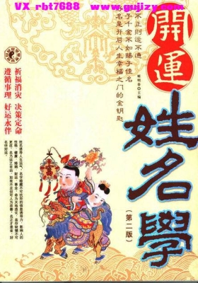姬明春《开运姓名学》第二版💰5