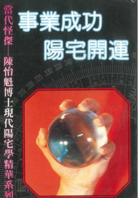 《事业成功阳宅开运》胡不归💰5